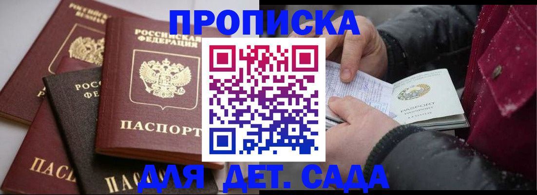 прописка штамп в Анжеро-Судженске