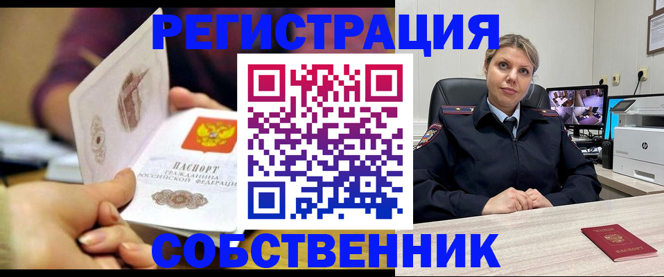 временная регистрация купить в Анжеро-Судженске